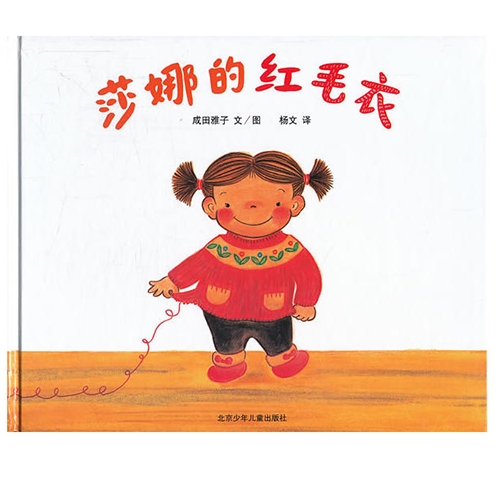 莎娜的红毛衣 - 封面