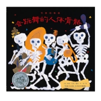 会跳舞的人体骨骼