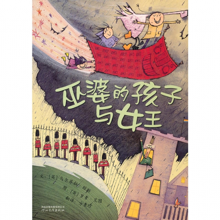 巫婆的孩子与女王 - 封面