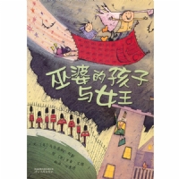 巫婆的孩子与女王
