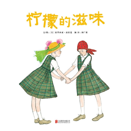 柠檬的滋味 - 封面