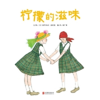 柠檬的滋味