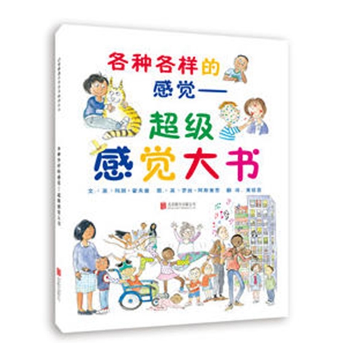 各种各样的感觉 - 封面