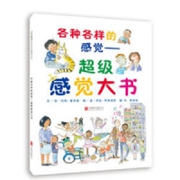 各种各样的感觉