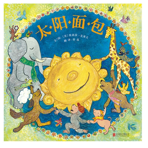 太阳面包 - 封面