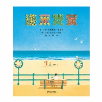 谁来我家