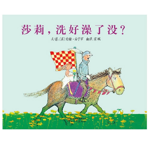 莎莉洗好澡了没 - 封面