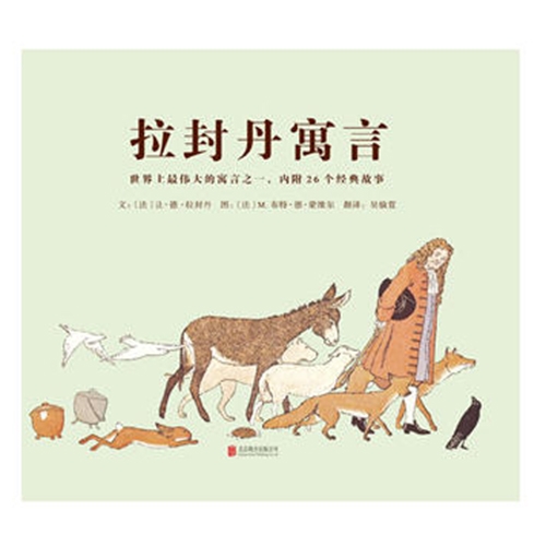 拉封丹寓言 - 封面