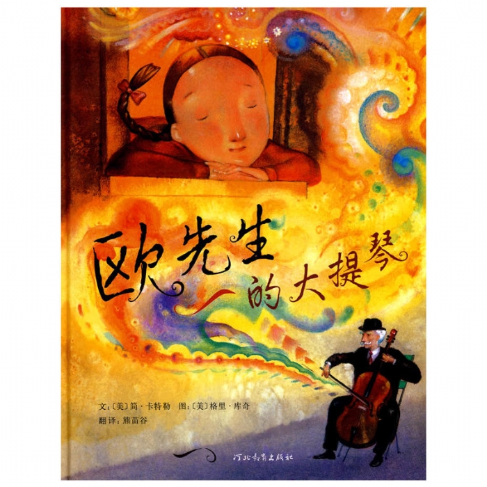 欧先生的大提琴 - 封面