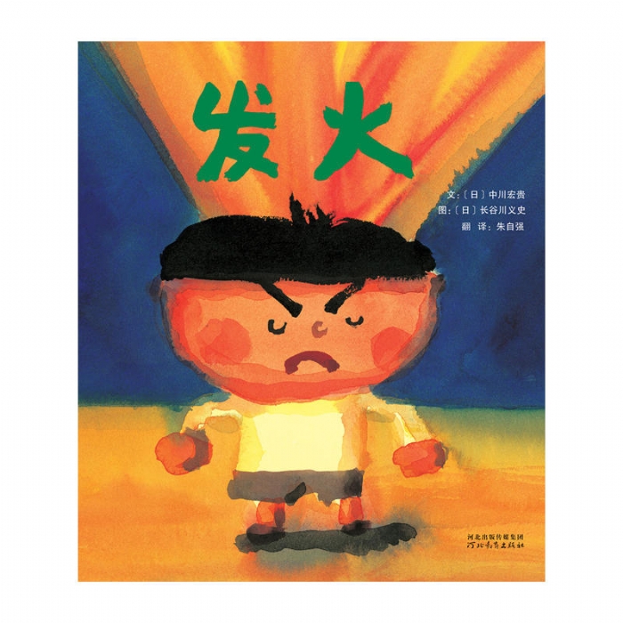 发火 - 封面