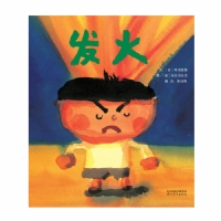 发火
