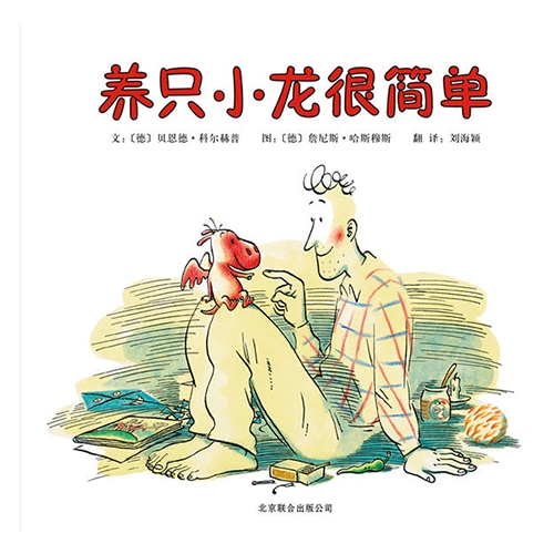 养只小龙很简单 - 封面