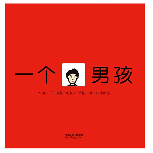 一个男孩 - 封面