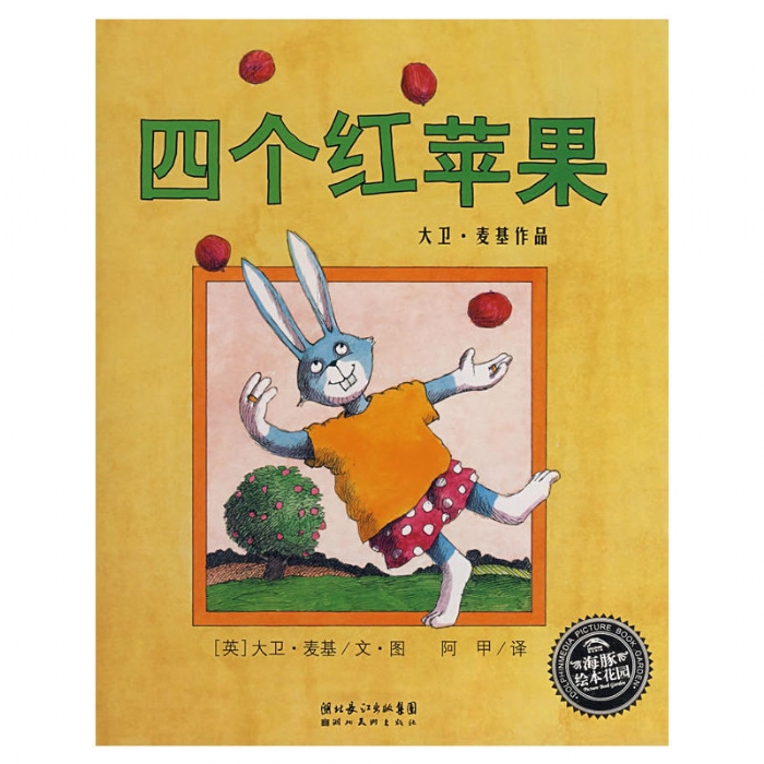 四个红苹果 - 封面