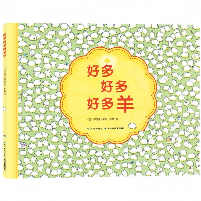 好多好多好多羊 - 封面
