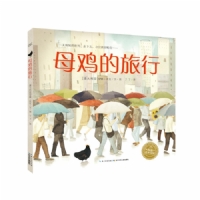 母鸡的旅行