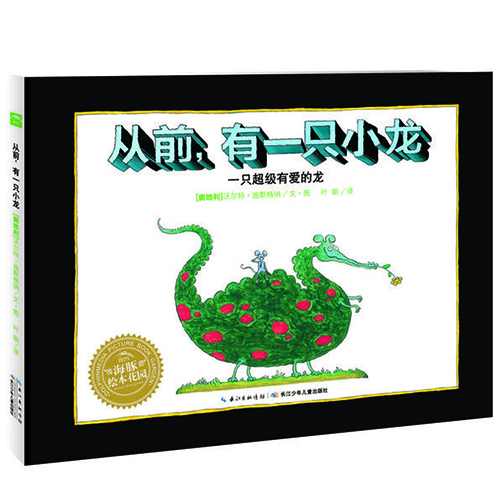 从前，我有一只小龙 - 封面