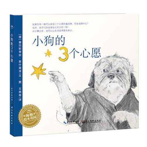 小狗的3个心愿 - 封面