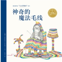 神奇的魔法毛线