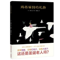 玛格丽特的礼物