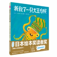 我救了一只大王乌贼