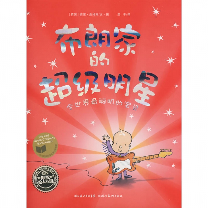 布朗家的超级明星 - 封面