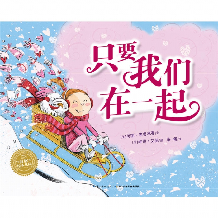 只要我们在一起 - 封面