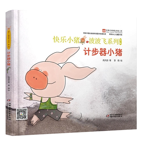 计步器小猪 - 封面