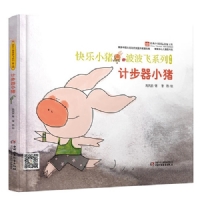 计步器小猪