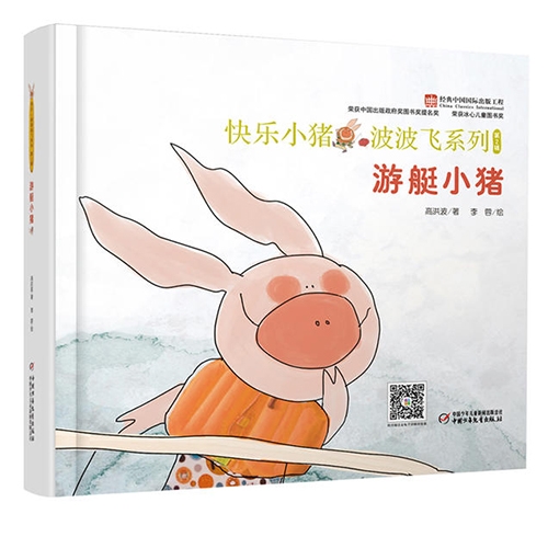 游艇小猪 - 封面