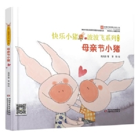 母亲节小猪