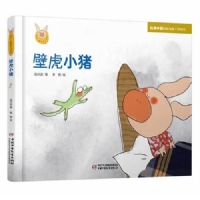 壁虎小猪