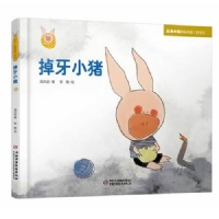 掉牙小猪