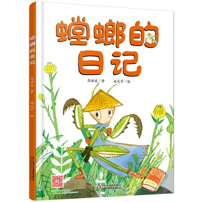 螳螂的日记 - 封面