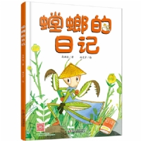 螳螂的日记