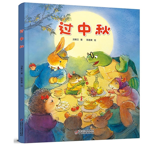 过中秋 - 封面