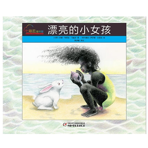 漂亮的小女孩 - 封面