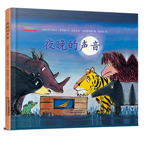 夜晚的声音 - 封面