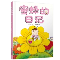 蜜蜂的日记