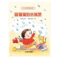 藏猫猫的水精灵