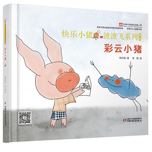 彩云小猪 - 封面