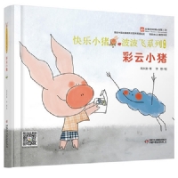 彩云小猪