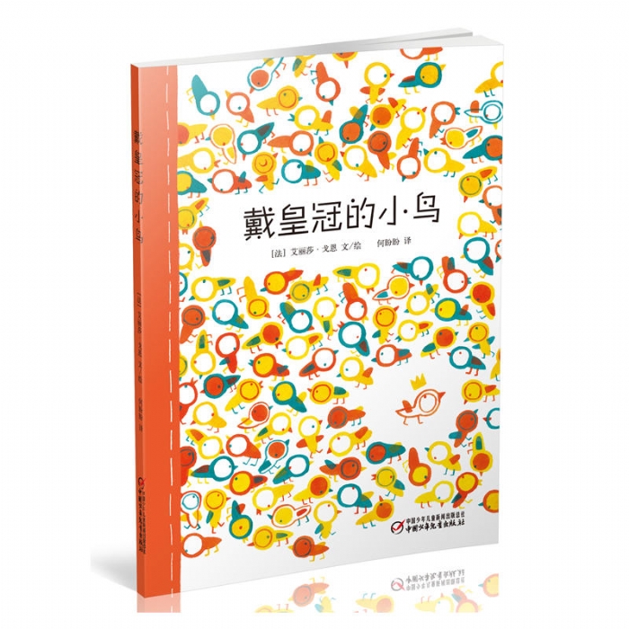 戴皇冠的小鸟 - 封面