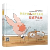 红蟒牙小猪