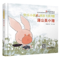 蒲公英小猪