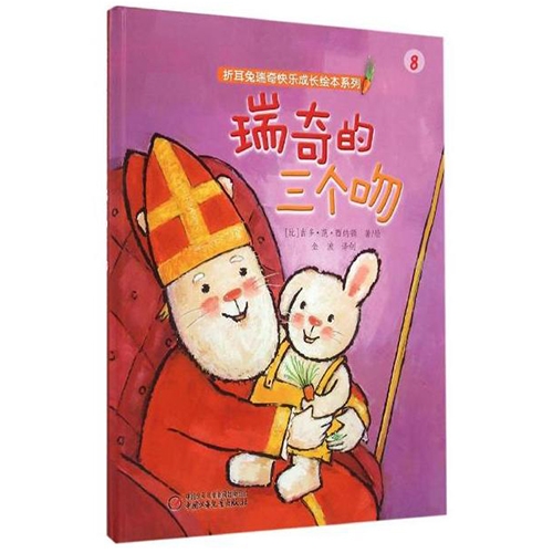 瑞奇的三个吻 - 封面