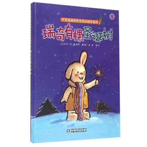 瑞奇有棵圣诞树 - 封面