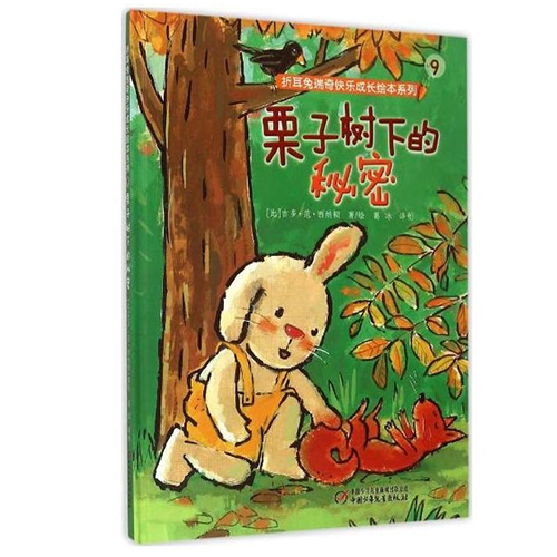 栗子树下的秘密 - 封面
