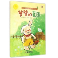 爷爷的菜园
