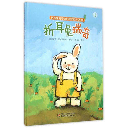折耳兔瑞奇 - 封面